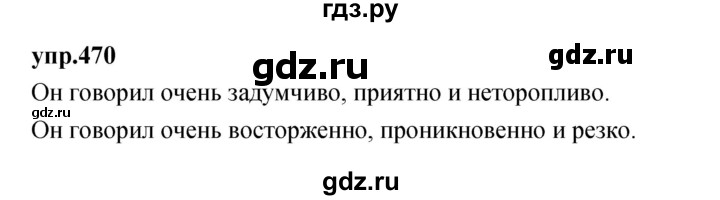 ГДЗ по русскому языку 4 класс Нечаева упражнение - 470, Решебник 2023