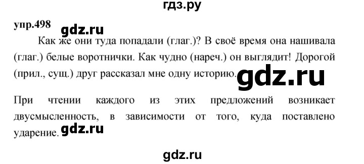ГДЗ по русскому языку 4 класс Нечаева упражнение - 498, Решебник 2023