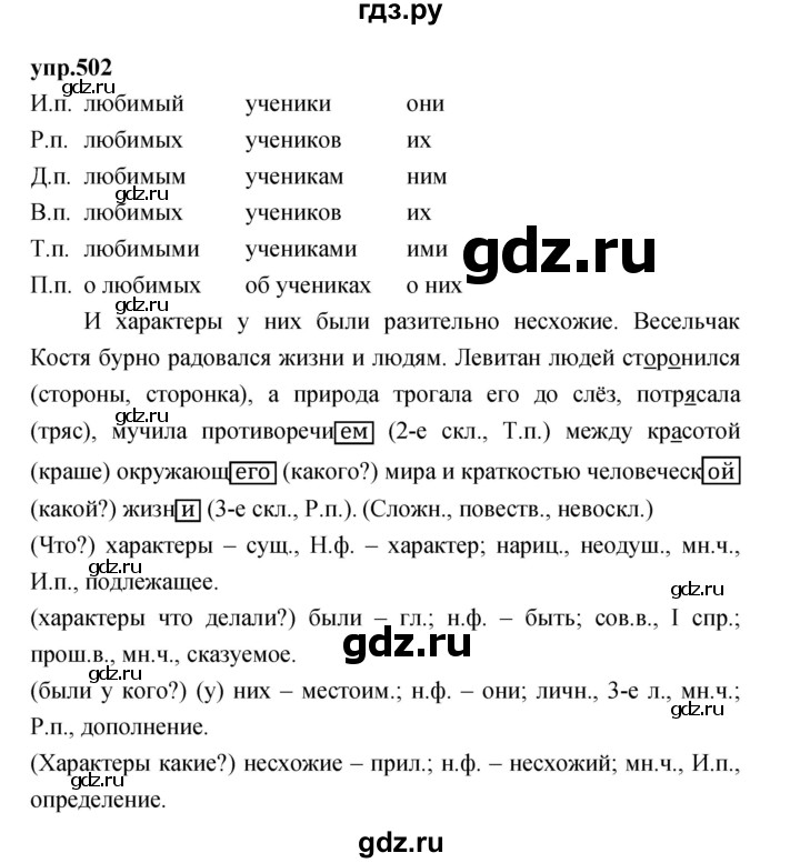 ГДЗ по русскому языку 4 класс Нечаева упражнение - 502, Решебник 2023