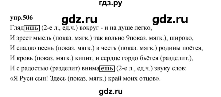 ГДЗ по русскому языку 4 класс Нечаева упражнение - 506, Решебник 2023