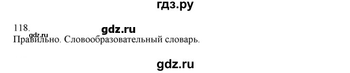 ГДЗ по русскому языку 4 класс Нечаева упражнение - 118, Решебник №1 2014