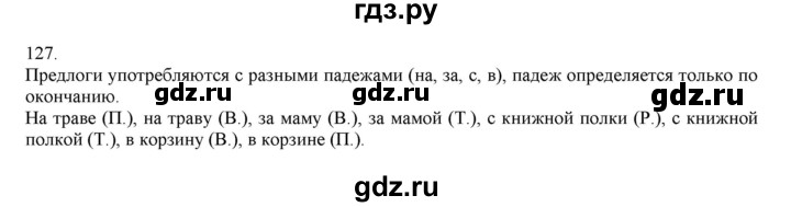 ГДЗ по русскому языку 4 класс Нечаева упражнение - 127, Решебник №1 2014