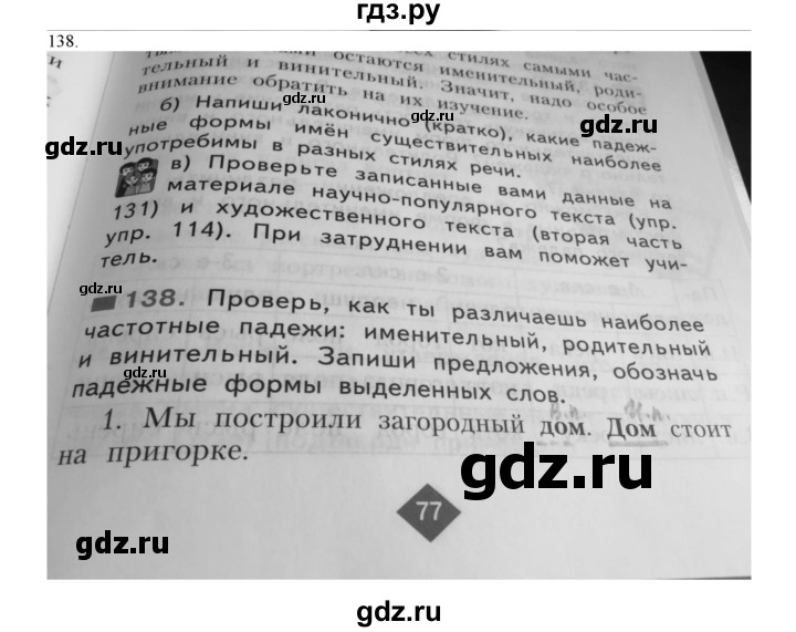 ГДЗ по русскому языку 4 класс Нечаева упражнение - 138, Решебник №1 2014