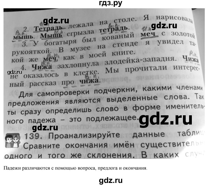 ГДЗ по русскому языку 4 класс Нечаева упражнение - 138, Решебник №1 2014