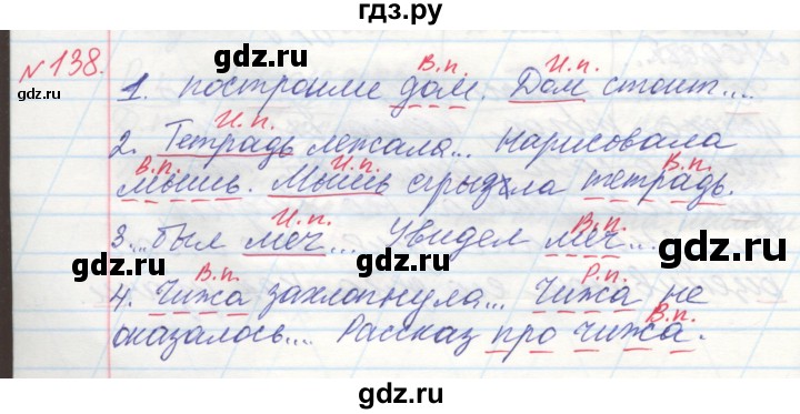 ГДЗ по русскому языку 4 класс Нечаева упражнение - 138, Решебник №1 2014