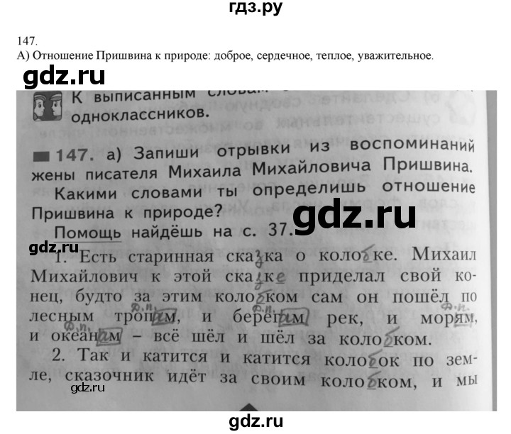 ГДЗ по русскому языку 4 класс Нечаева упражнение - 147, Решебник №1 2014