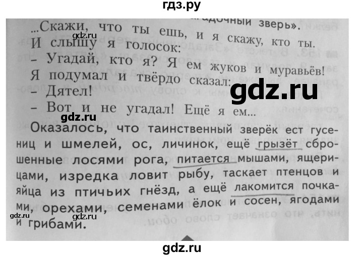 ГДЗ по русскому языку 4 класс Нечаева упражнение - 152, Решебник №1 2014