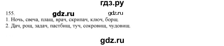 ГДЗ по русскому языку 4 класс Нечаева упражнение - 155, Решебник №1 2014