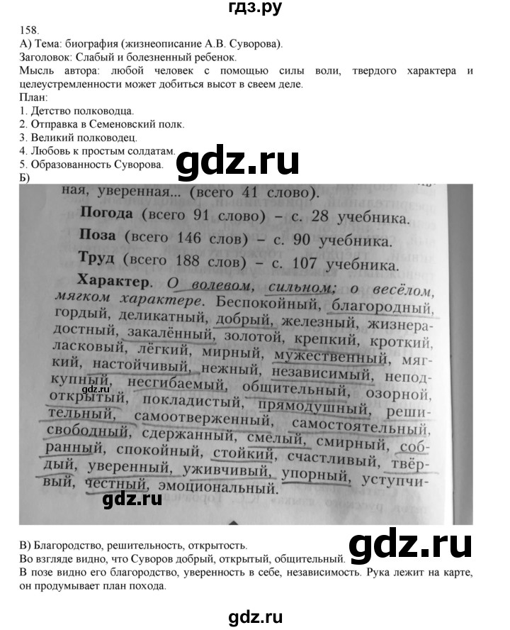 ГДЗ по русскому языку 4 класс Нечаева упражнение - 158, Решебник №1 2014