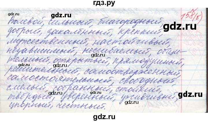 ГДЗ по русскому языку 4 класс Нечаева упражнение - 158, Решебник №1 2014