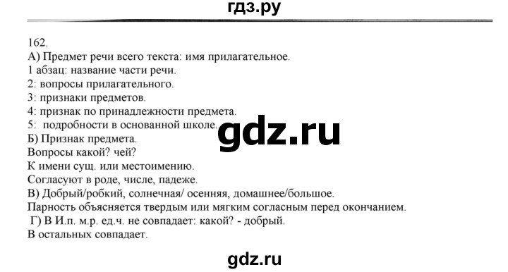 ГДЗ по русскому языку 4 класс Нечаева упражнение - 162, Решебник №1 2014