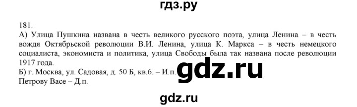 ГДЗ по русскому языку 4 класс Нечаева упражнение - 181, Решебник №1 2014