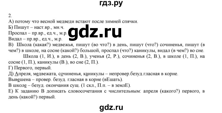 ГДЗ по русскому языку 4 класс Нечаева упражнение - 2, Решебник №1 2014