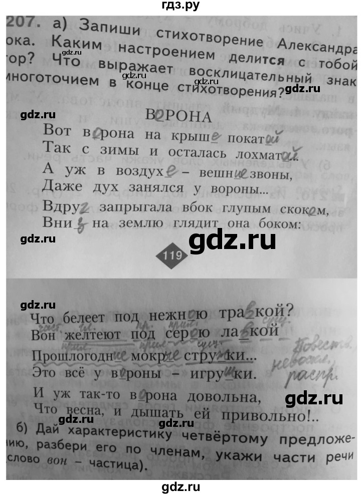 ГДЗ по русскому языку 4 класс Нечаева упражнение - 207, Решебник №1 2014