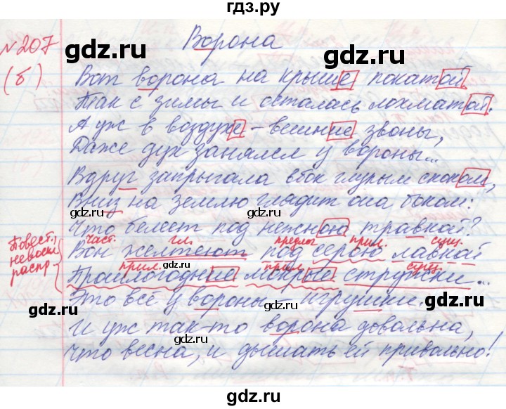 ГДЗ по русскому языку 4 класс Нечаева упражнение - 207, Решебник №1 2014