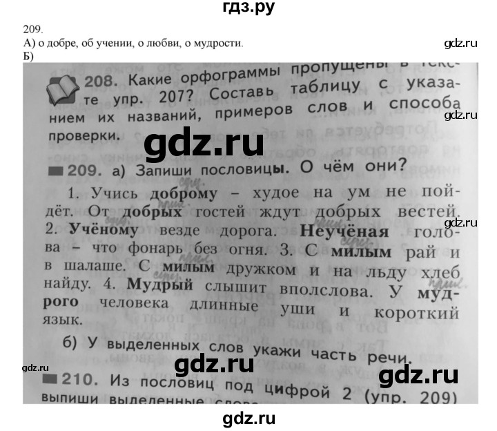 ГДЗ по русскому языку 4 класс Нечаева упражнение - 209, Решебник №1 2014