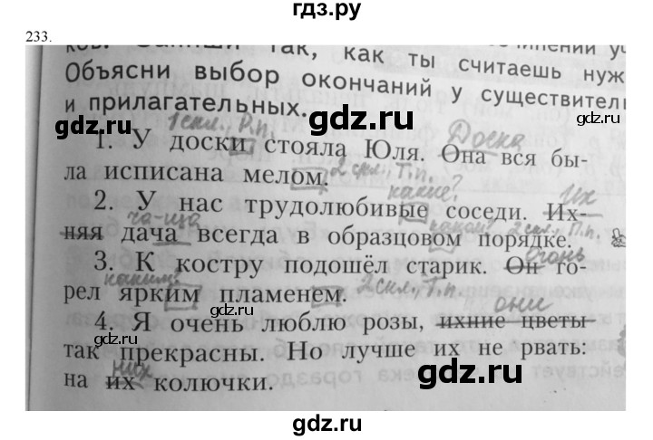 ГДЗ по русскому языку 4 класс Нечаева упражнение - 233, Решебник №1 2014