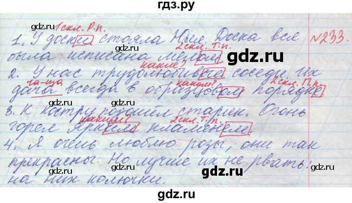 ГДЗ по русскому языку 4 класс Нечаева упражнение - 233, Решебник №1 2014