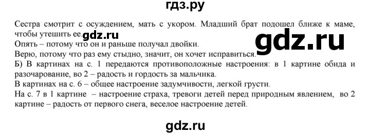 ГДЗ по русскому языку 4 класс Нечаева упражнение - 244, Решебник №1 2014