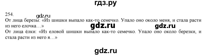 ГДЗ по русскому языку 4 класс Нечаева упражнение - 254, Решебник №1 2014