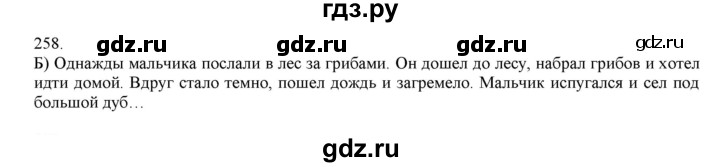 ГДЗ по русскому языку 4 класс Нечаева упражнение - 258, Решебник №1 2014