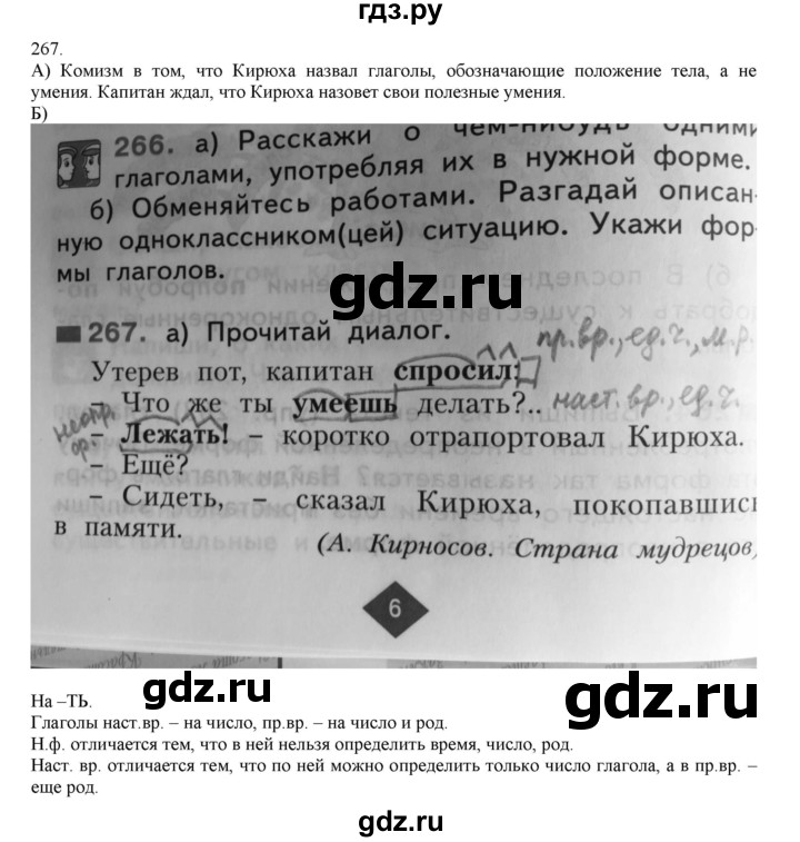 ГДЗ по русскому языку 4 класс Нечаева упражнение - 267, Решебник №1 2014