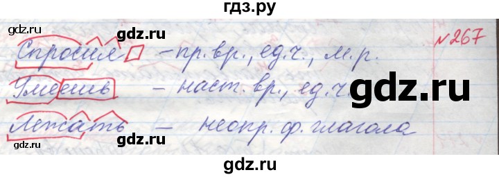 ГДЗ по русскому языку 4 класс Нечаева упражнение - 267, Решебник №1 2014