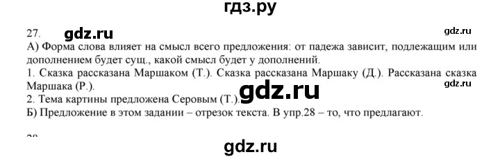 ГДЗ по русскому языку 4 класс Нечаева упражнение - 27, Решебник №1 2014