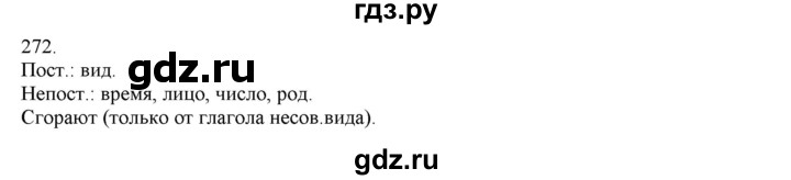 ГДЗ по русскому языку 4 класс Нечаева упражнение - 272, Решебник №1 2014