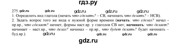 ГДЗ по русскому языку 4 класс Нечаева упражнение - 275, Решебник №1 2014