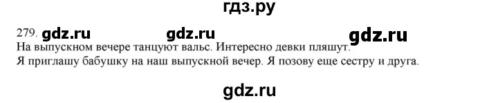 ГДЗ по русскому языку 4 класс Нечаева упражнение - 279, Решебник №1 2014