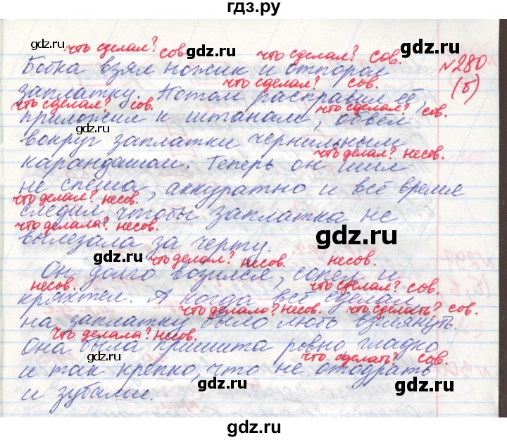ГДЗ по русскому языку 4 класс Нечаева упражнение - 280, Решебник №1 2014