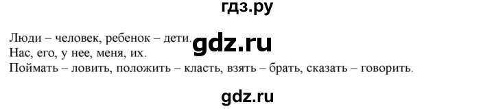 ГДЗ по русскому языку 4 класс Нечаева упражнение - 283, Решебник №1 2014