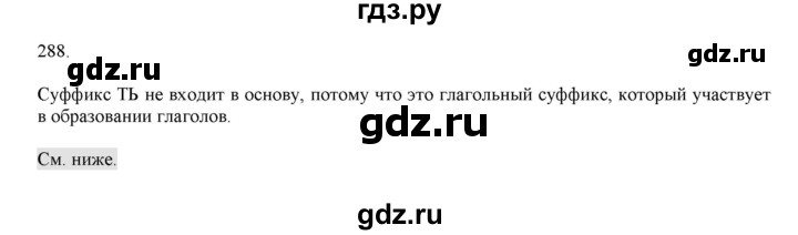 ГДЗ по русскому языку 4 класс Нечаева упражнение - 288, Решебник №1 2014