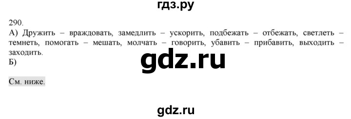 ГДЗ по русскому языку 4 класс Нечаева упражнение - 290, Решебник №1 2014