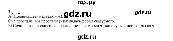 ГДЗ по русскому языку 4 класс Нечаева упражнение - 3, Решебник №1 2014