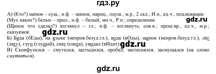 ГДЗ по русскому языку 4 класс Нечаева упражнение - 300, Решебник №1 2014