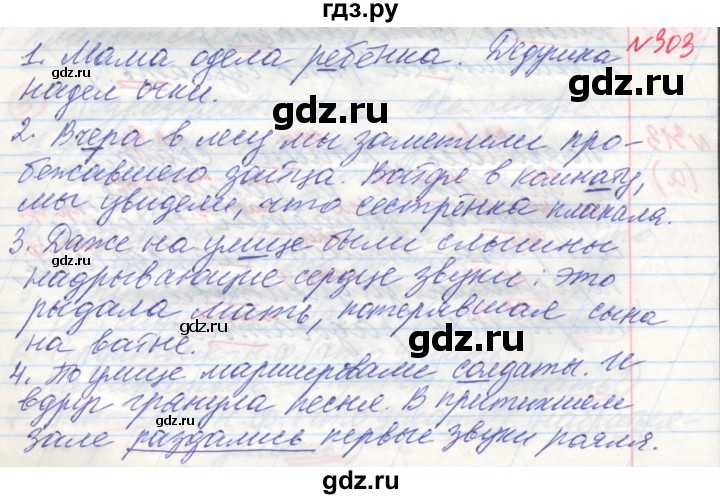 ГДЗ по русскому языку 4 класс Нечаева упражнение - 303, Решебник №1 2014