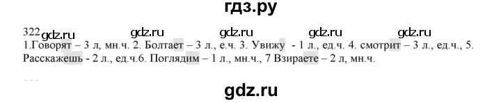 ГДЗ по русскому языку 4 класс Нечаева упражнение - 322, Решебник №1 2014