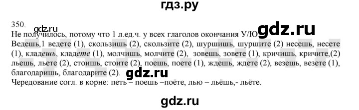 ГДЗ по русскому языку 4 класс Нечаева упражнение - 350, Решебник №1 2014