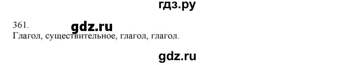 ГДЗ по русскому языку 4 класс Нечаева упражнение - 361, Решебник №1 2014