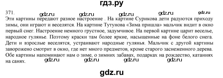 ГДЗ по русскому языку 4 класс Нечаева упражнение - 371, Решебник №1 2014