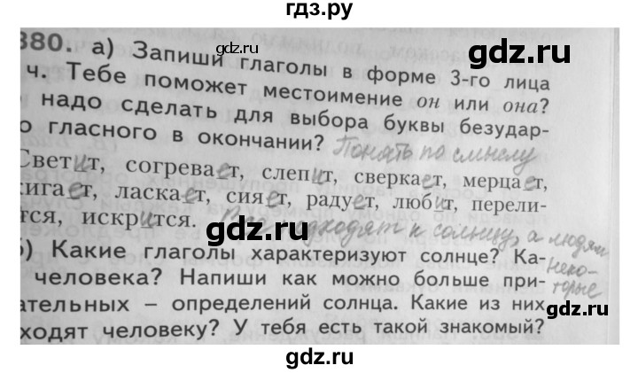 ГДЗ по русскому языку 4 класс Нечаева упражнение - 380, Решебник №1 2014