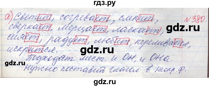 ГДЗ по русскому языку 4 класс Нечаева упражнение - 380, Решебник №1 2014