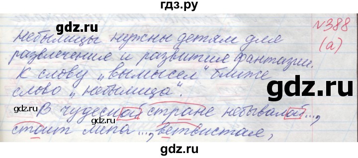 ГДЗ по русскому языку 4 класс Нечаева упражнение - 388, Решебник №1 2014