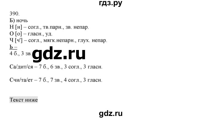 ГДЗ по русскому языку 4 класс Нечаева упражнение - 390, Решебник №1 2014
