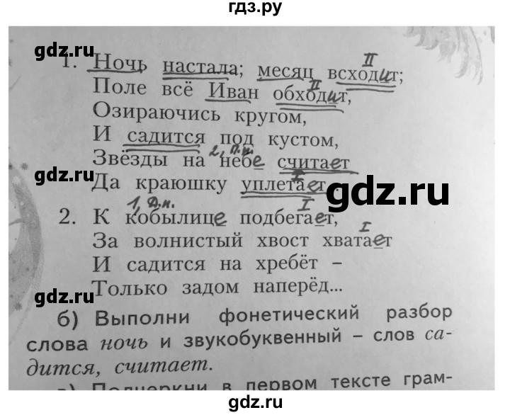 ГДЗ по русскому языку 4 класс Нечаева упражнение - 390, Решебник №1 2014