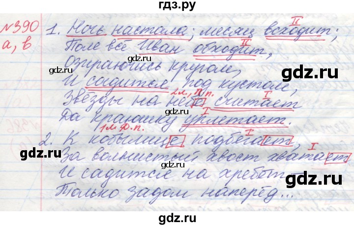 ГДЗ по русскому языку 4 класс Нечаева упражнение - 390, Решебник №1 2014