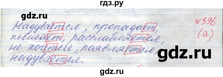 ГДЗ по русскому языку 4 класс Нечаева упражнение - 396, Решебник №1 2014