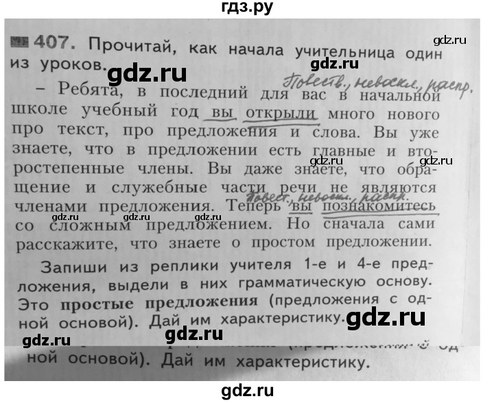 ГДЗ по русскому языку 4 класс Нечаева упражнение - 407, Решебник №1 2014